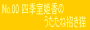 No.00�l�G���P���́u�������ˏ����L�v
