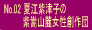 No.02�č]���Îq�́u�����R�[�����n��c�v