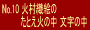 No.10�Α��D�G�́u���Ƃ��΂̒� �����̒��v