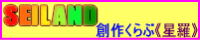 SEILAND �o�i�[L