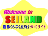 SEILAND�^�C�g���摜